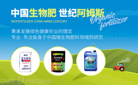 阿姆斯品牌介紹 專注肥料研發，引領綠色農業