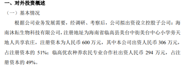 天地人擬出資306萬(wàn)元設(shè)立控股子公司 深耕復(fù)合微生物肥料研發(fā)
