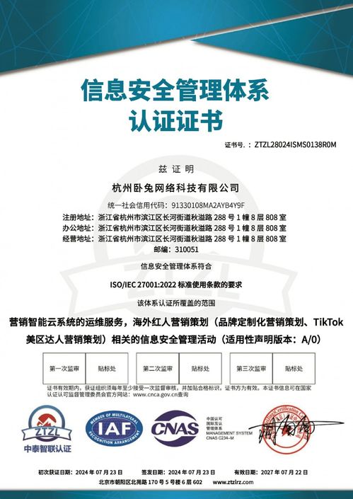 臥兔網(wǎng)絡(luò)喜獲國際雙認(rèn)證，筑基信息安全磐石，領(lǐng)航營銷服務(wù)新未來